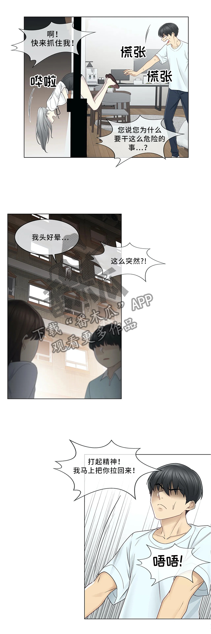 神堂效应漫画,第53章：误会的行为2图