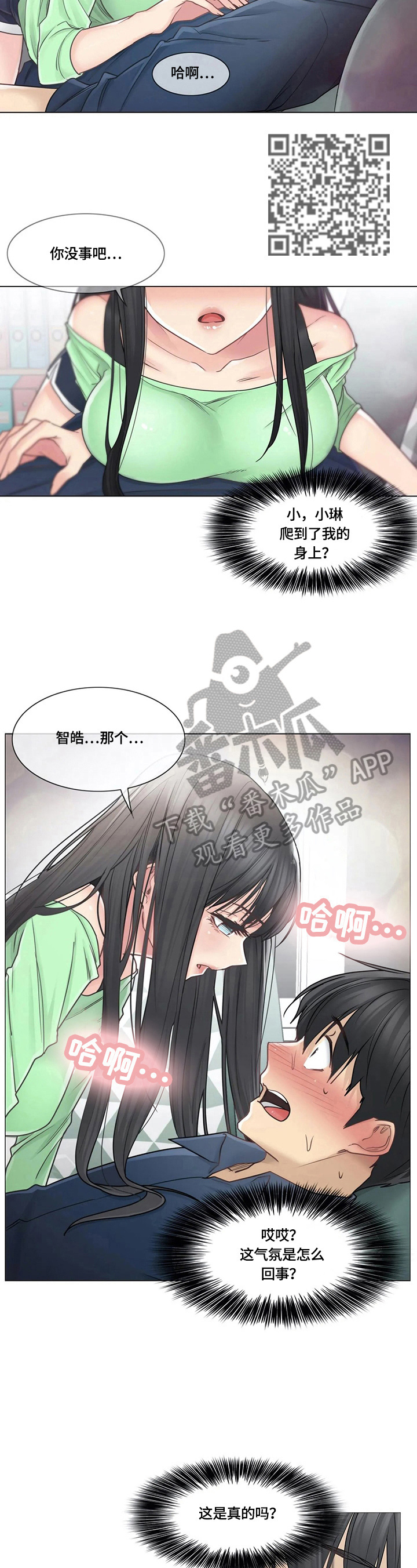 神堂效应漫画,第69章：慌张3图