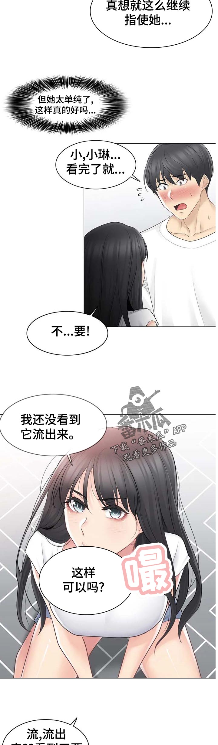 神堂湾后续漫画,第111章：理解1图