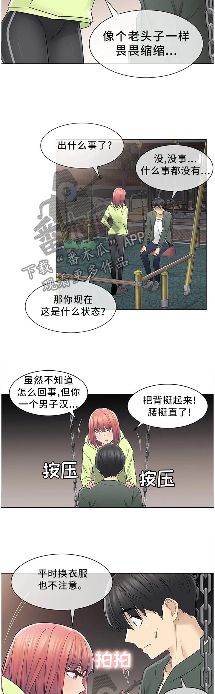 神堂效应漫画,第76章：你笑起来真好看4图