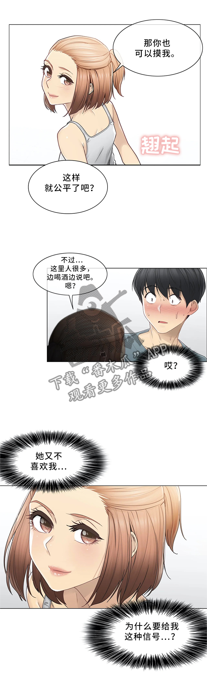 神堂效应漫画,第56章：个人辅导3图