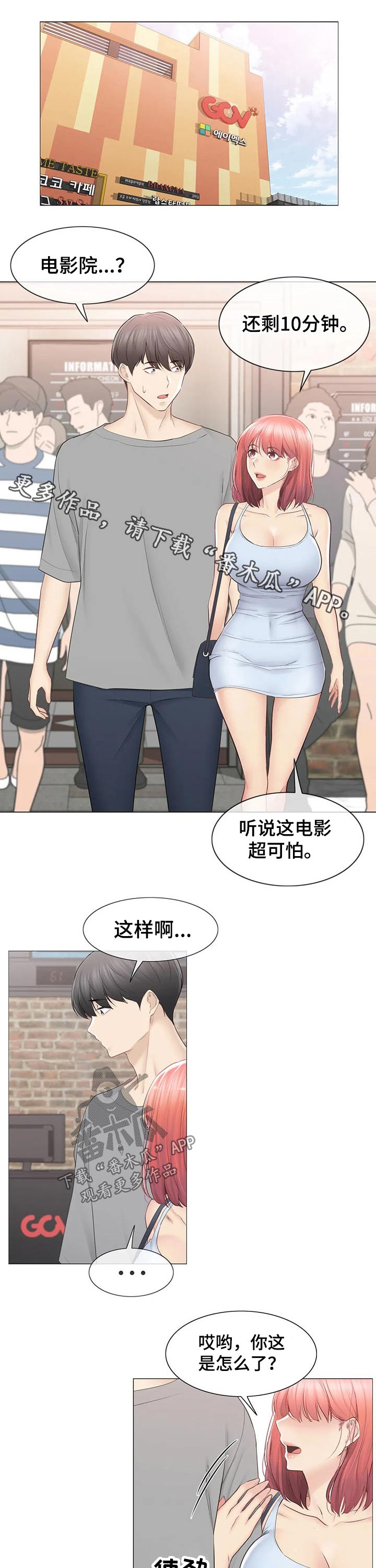 神堂效应漫画,第166章：比赛1图