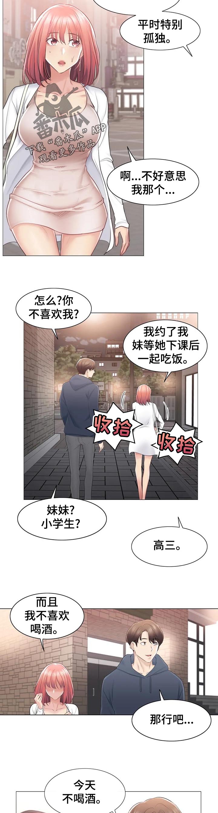 神堂效应漫画,第129章：快点见到5图