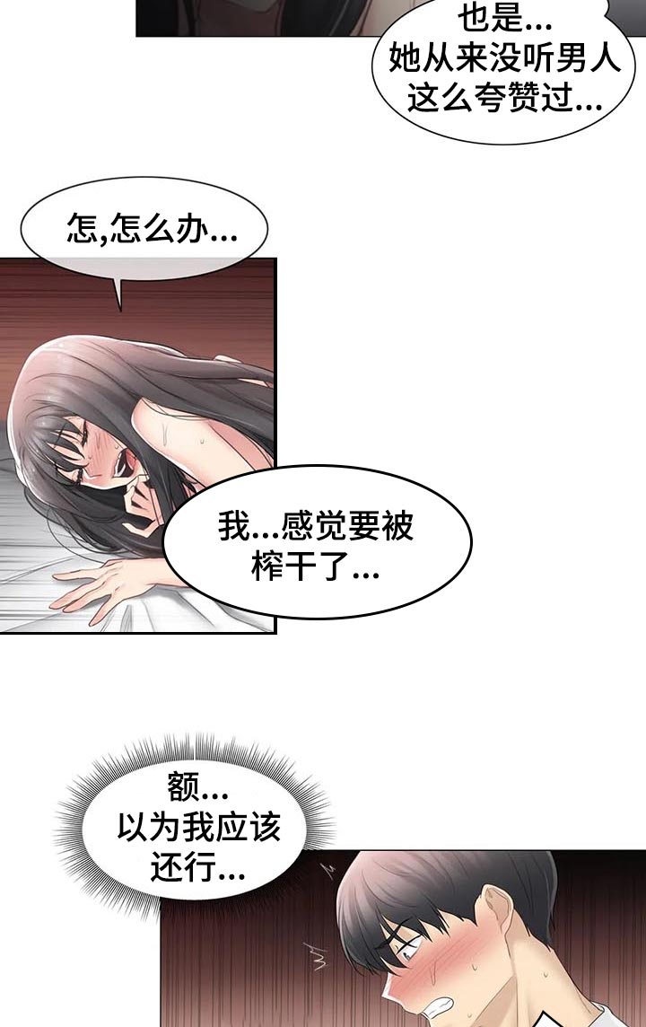 神堂效应漫画,第128章：超级英雄5图