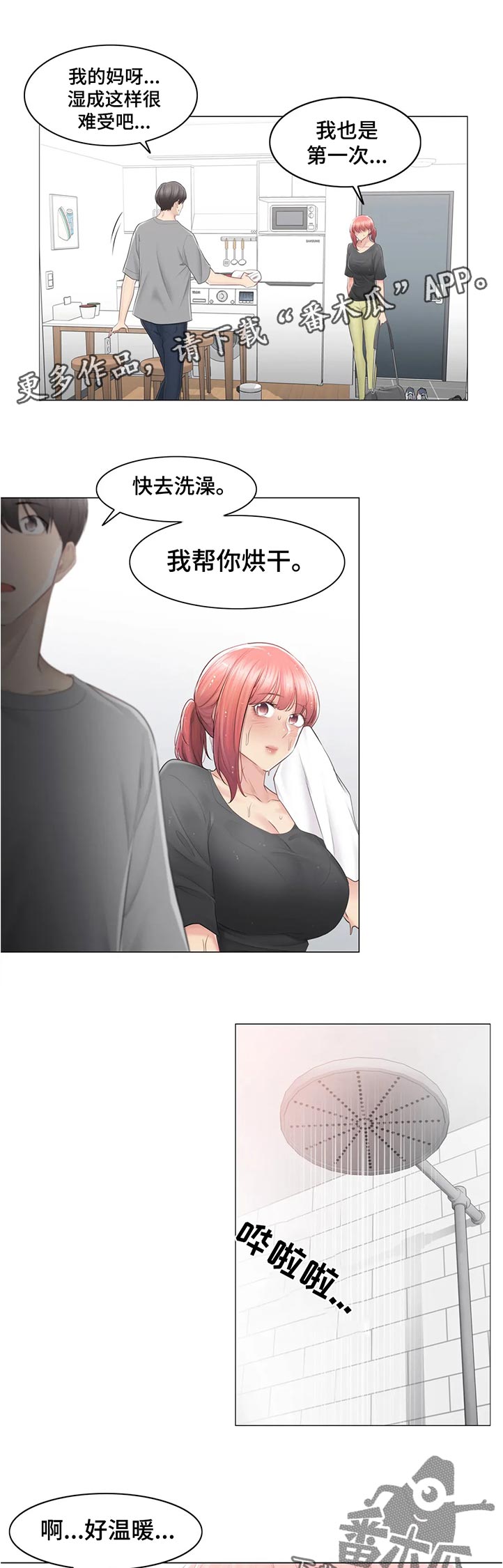 神堂效应漫画,第147章：出了什么事2图