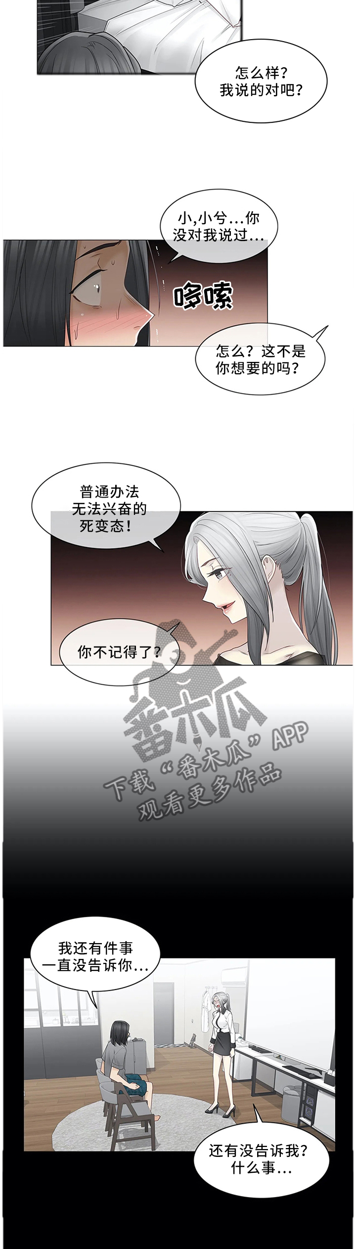 神堂效应漫画,第64章：特别适合你这种人2图