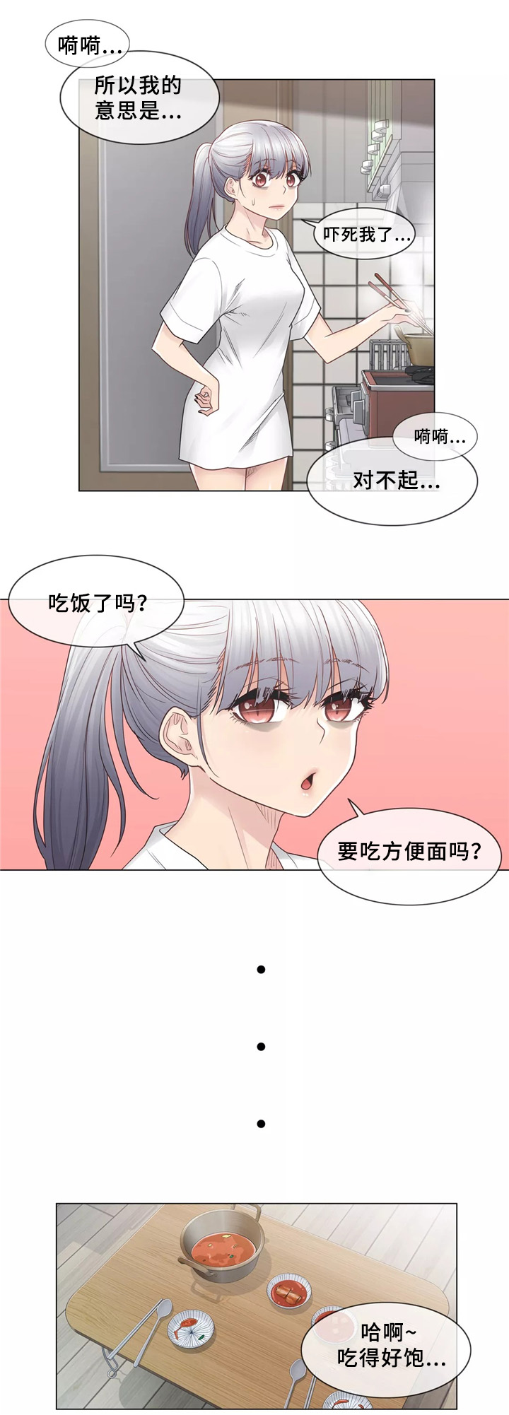 神堂效应漫画免费阅读漫画,第36章：和好3图
