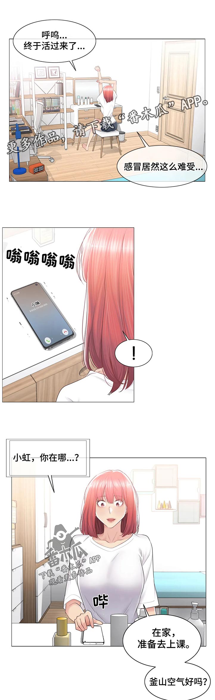 神堂效应漫画,第151章：活过来了1图