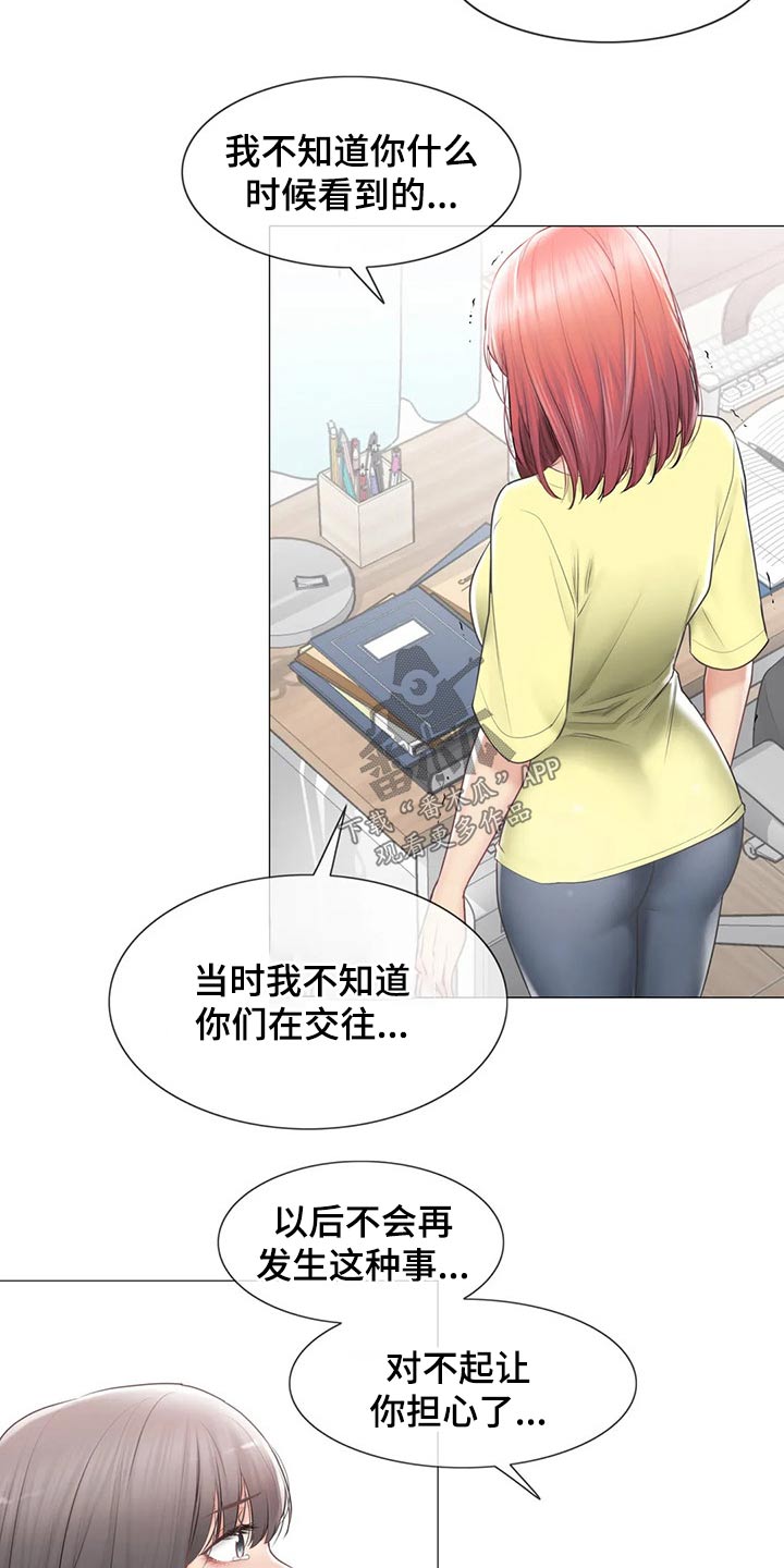 神堂效应漫画,第182章：质疑1图