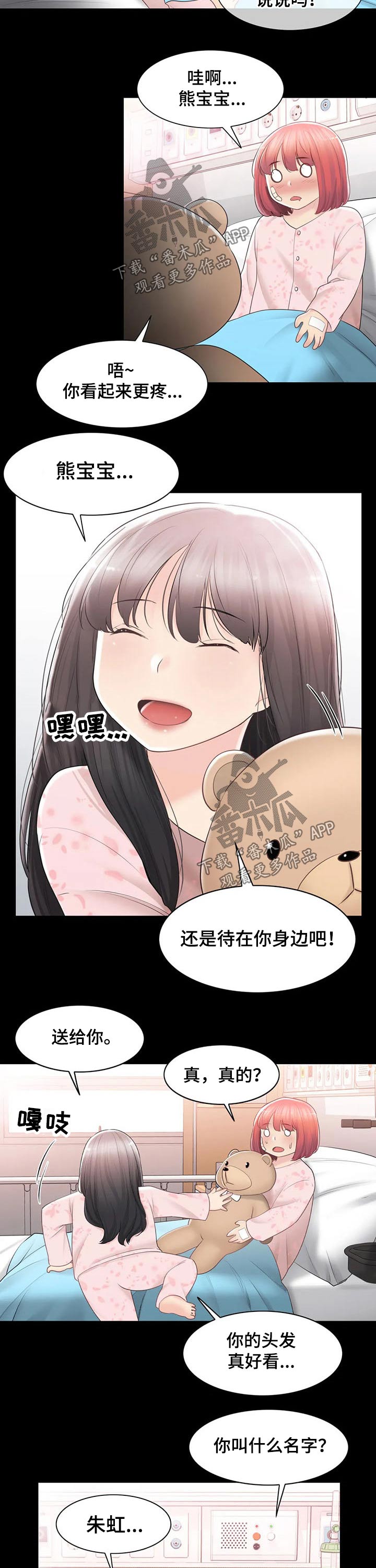 神堂效应漫画免费阅读漫画,第164章：询问母亲3图