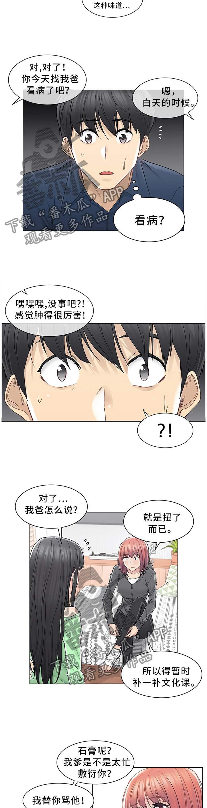 神堂湾介绍漫画,第70章：换人3图