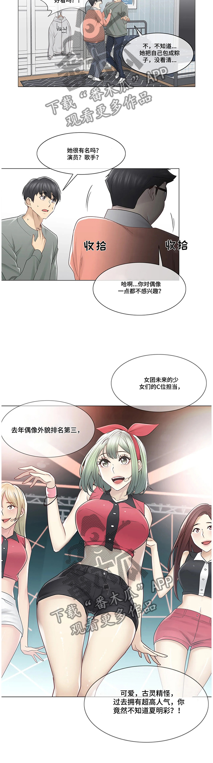 神堂效应漫画,第79章：还手机4图