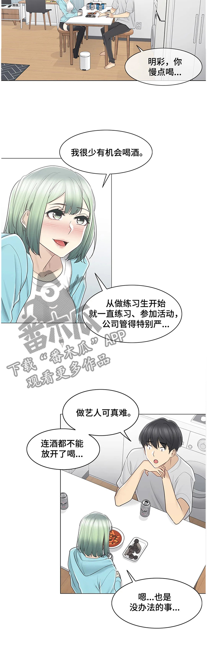 神堂效应漫画,第87章：喝酒4图