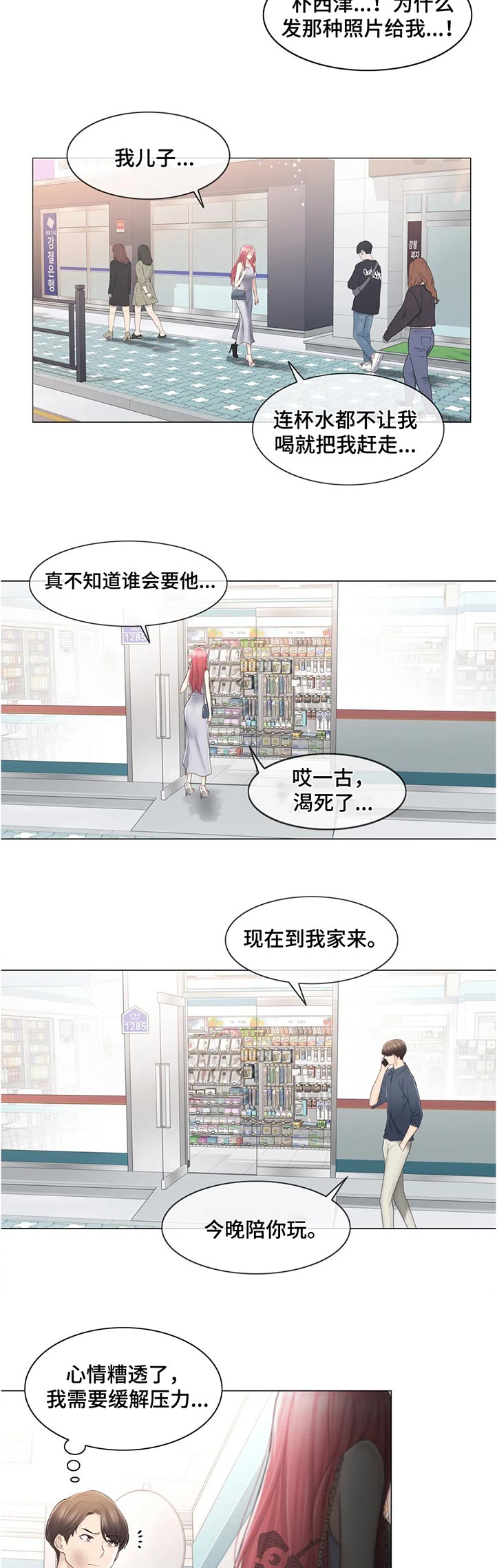神堂湾后续漫画,第136章：你没骗我？3图