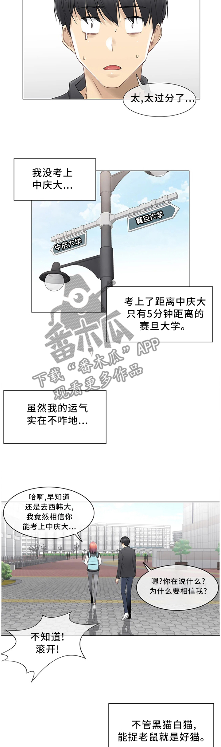 神堂功效与作用漫画,第77章：梦想成真1图