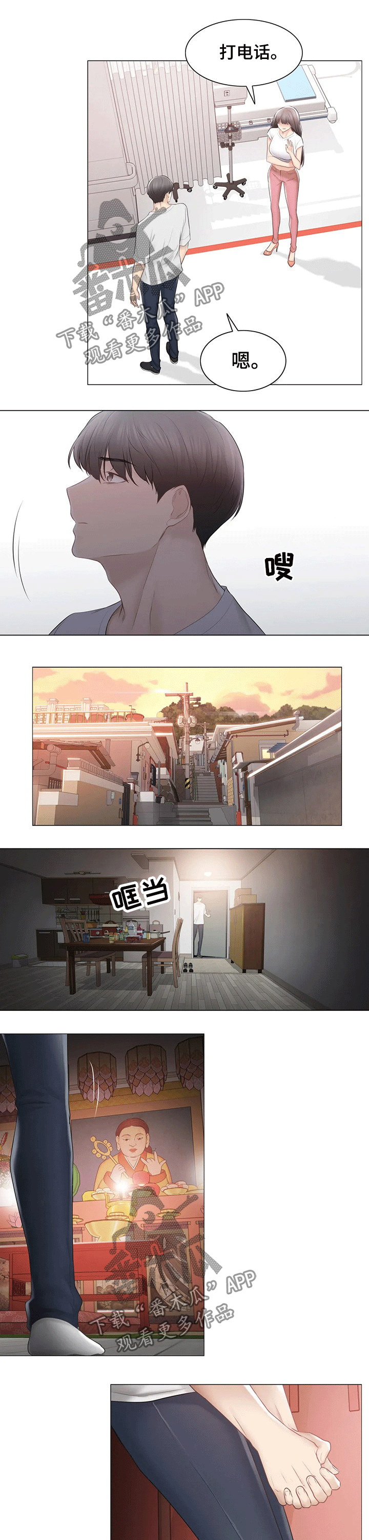 神堂效应漫画,第176章：拜托2图