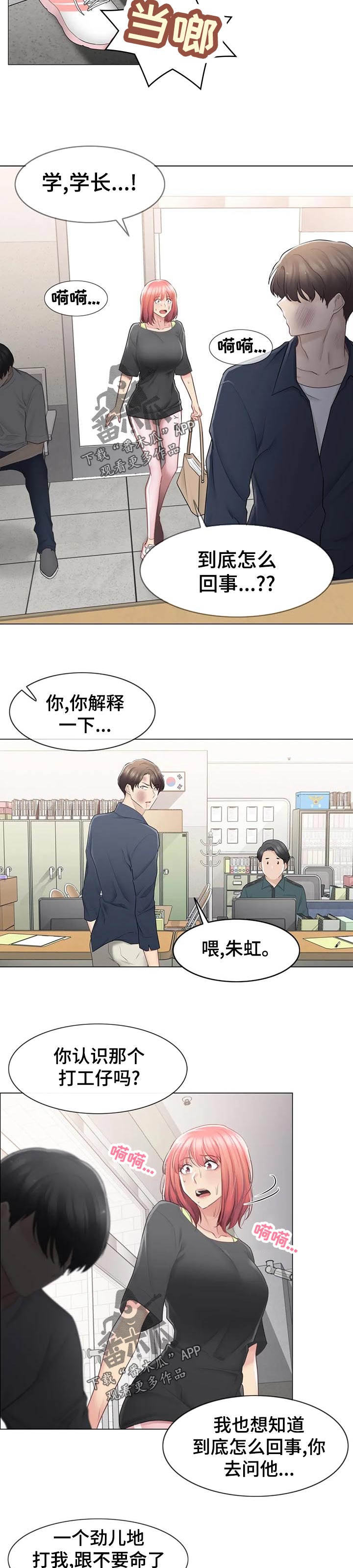 神堂效应漫画,第133章：打架斗殴4图