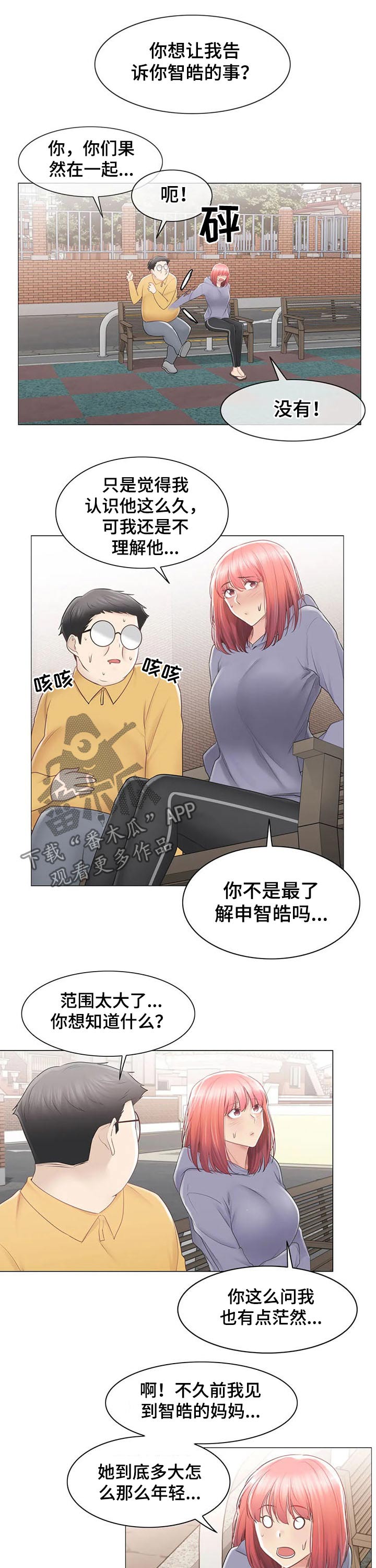 神堂湾后续漫画,第161章：巫师2图