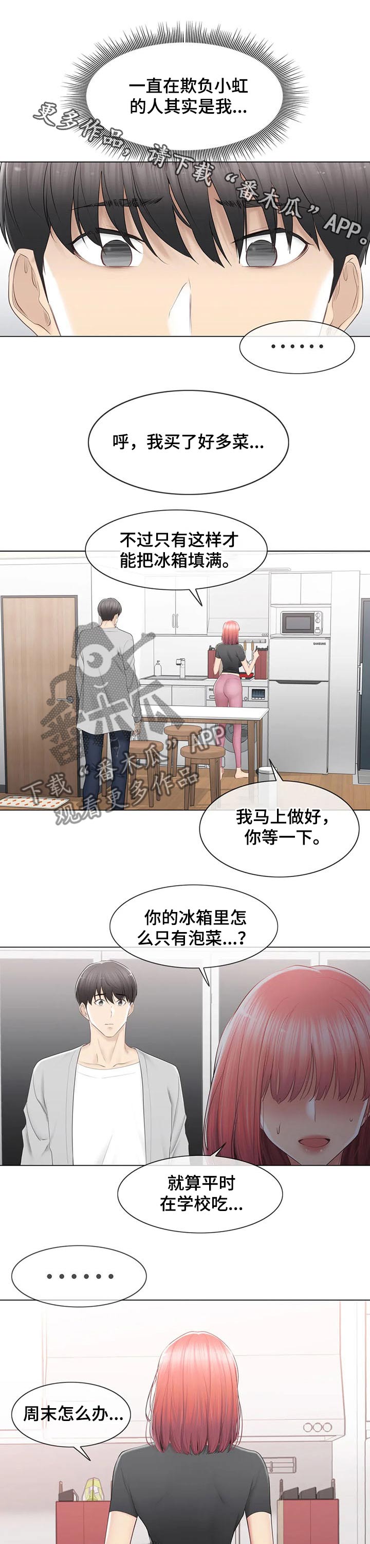 神堂效应漫画,第163章：结束关系1图