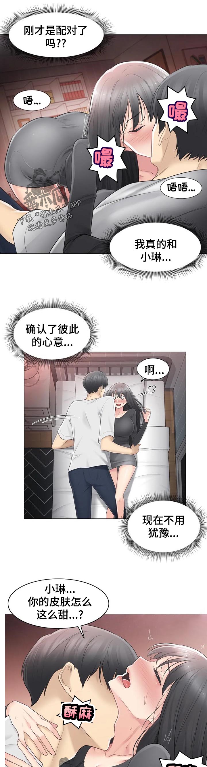 神堂效应漫画,第123章：上楼4图