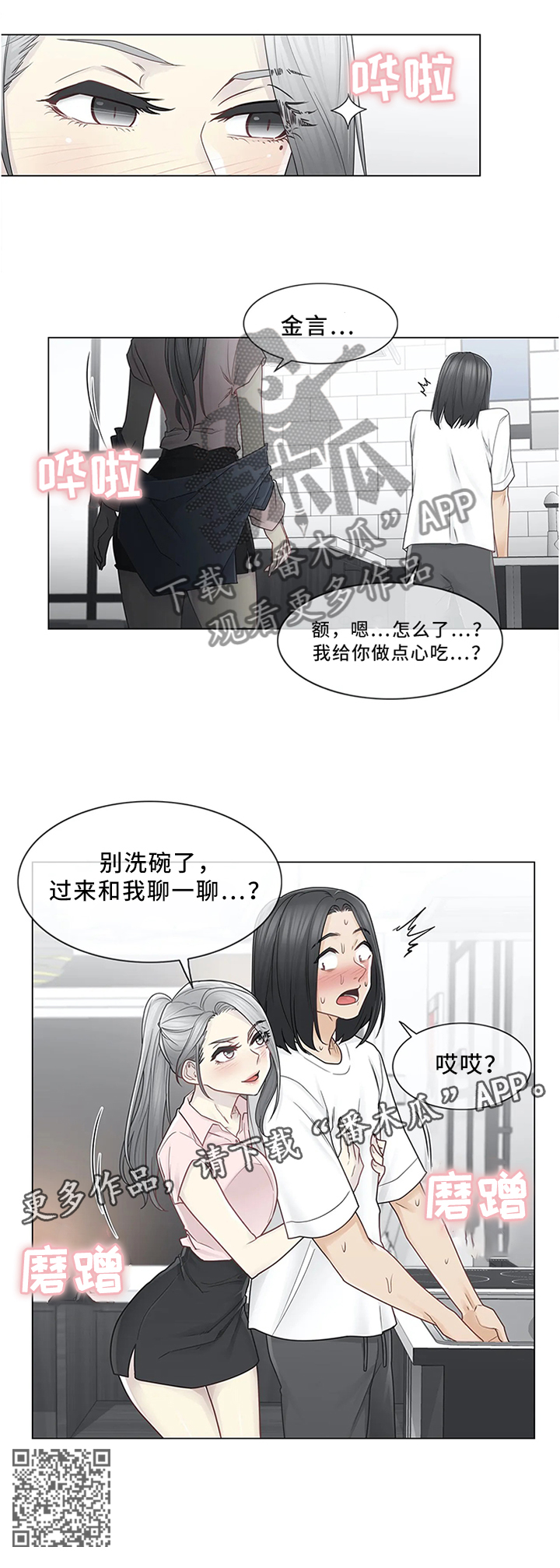 神堂效应漫画,第47章：迷惑发言5图