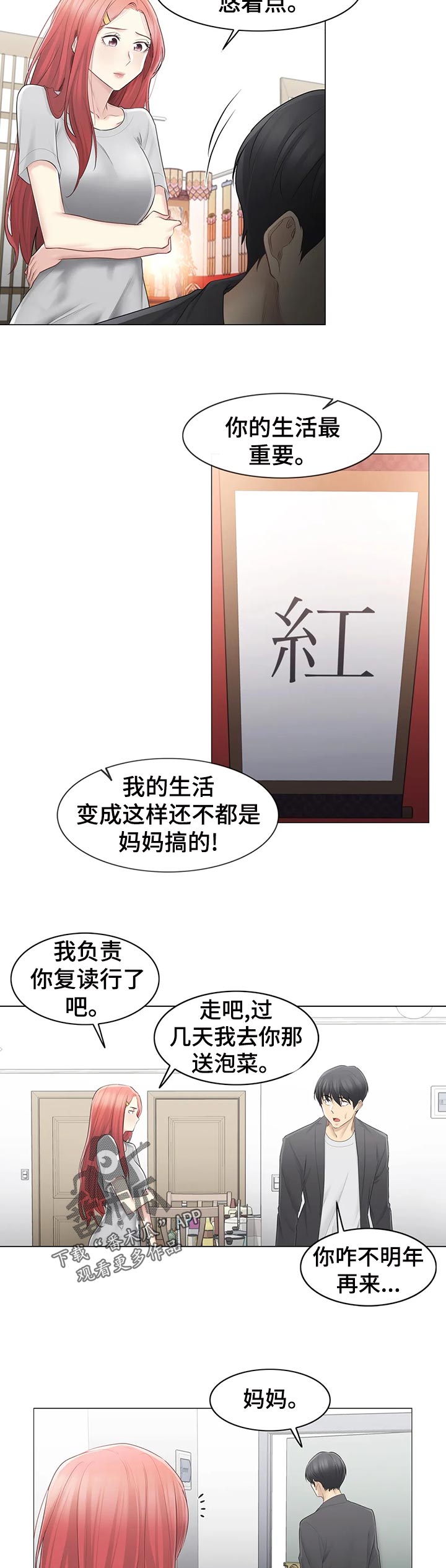 神堂效应漫画免费阅读漫画,第119章：真的是小虹？5图