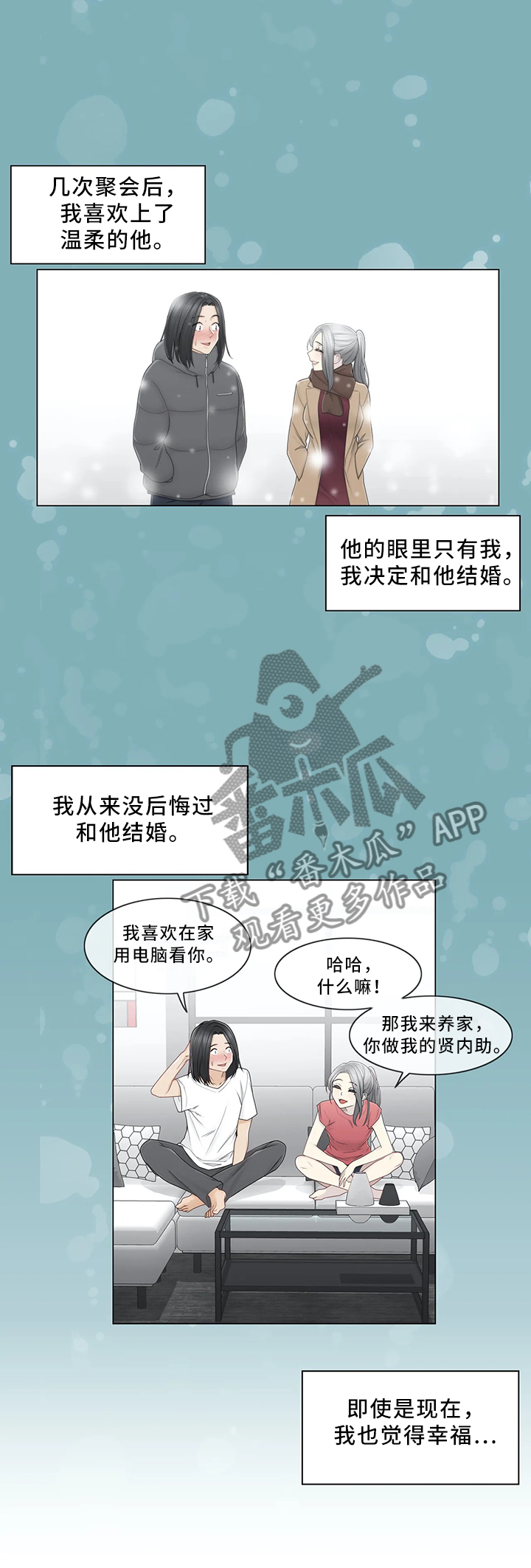 神堂效应漫画,第48章：行动3图