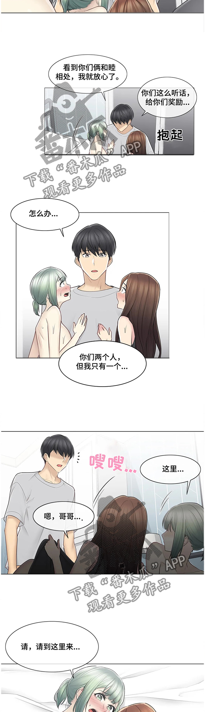 神堂效应漫画免费阅读漫画,第92章：宠幸3图