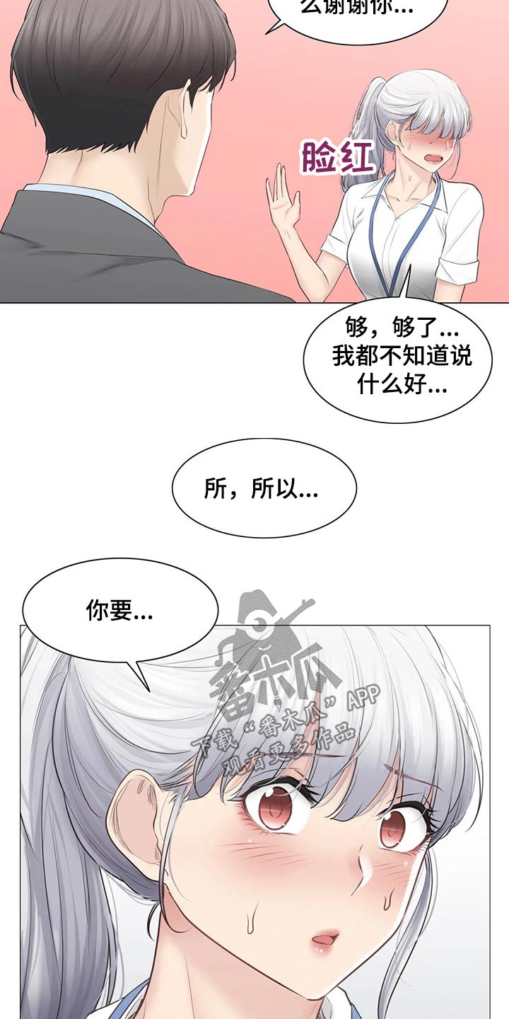 神堂效应漫画,第195章：联系上了2图