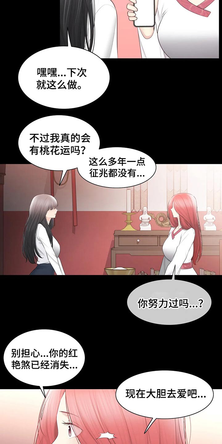 神堂效应漫画,第202章：回归【完结】2图