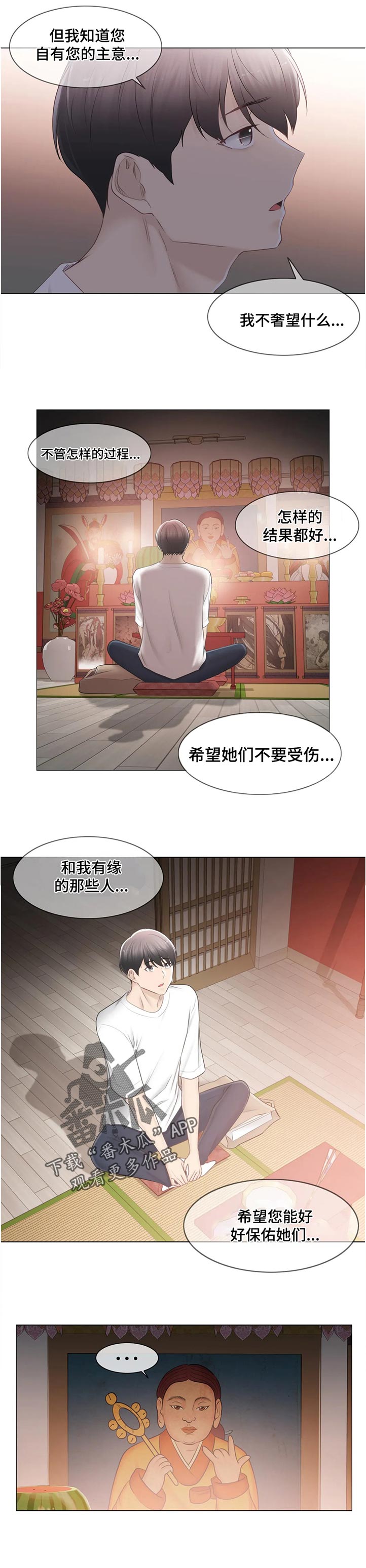 神堂效应漫画,第144章：太乱了2图