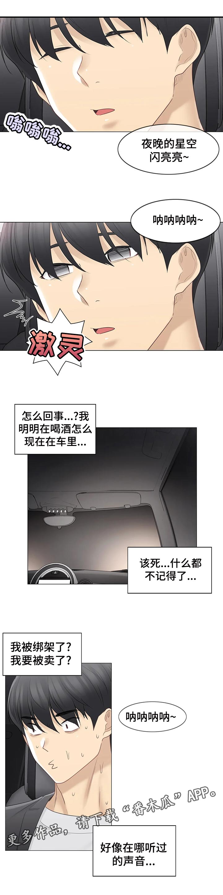 神堂效应漫画,第120章：被绑架还是被卖了？2图