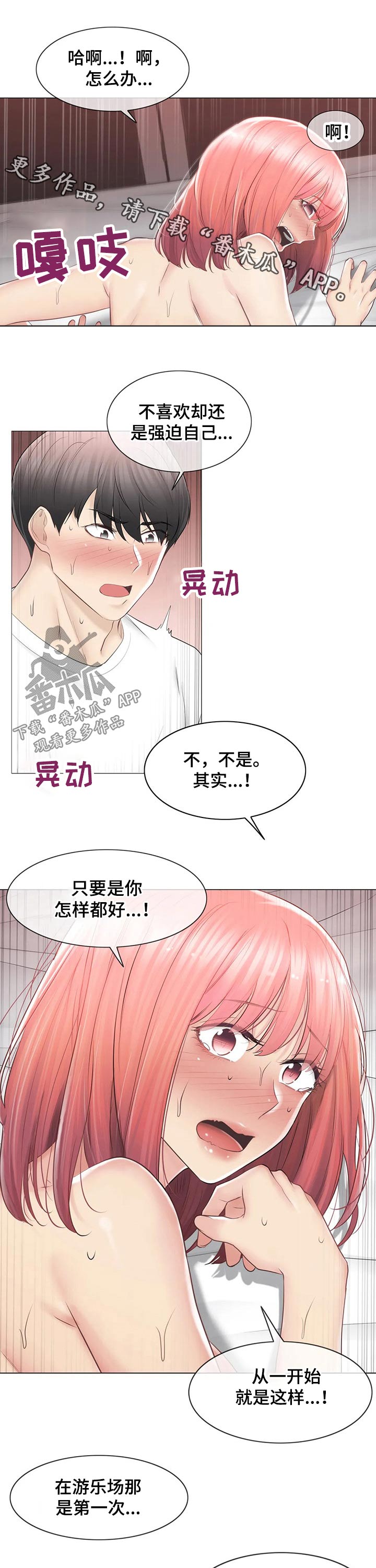 神堂效应漫画,第157章：惩罚1图