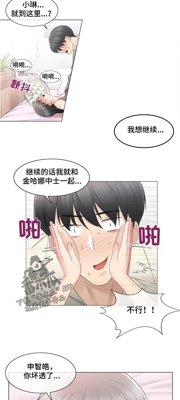 神堂效应漫画,第139章：中对长？5图