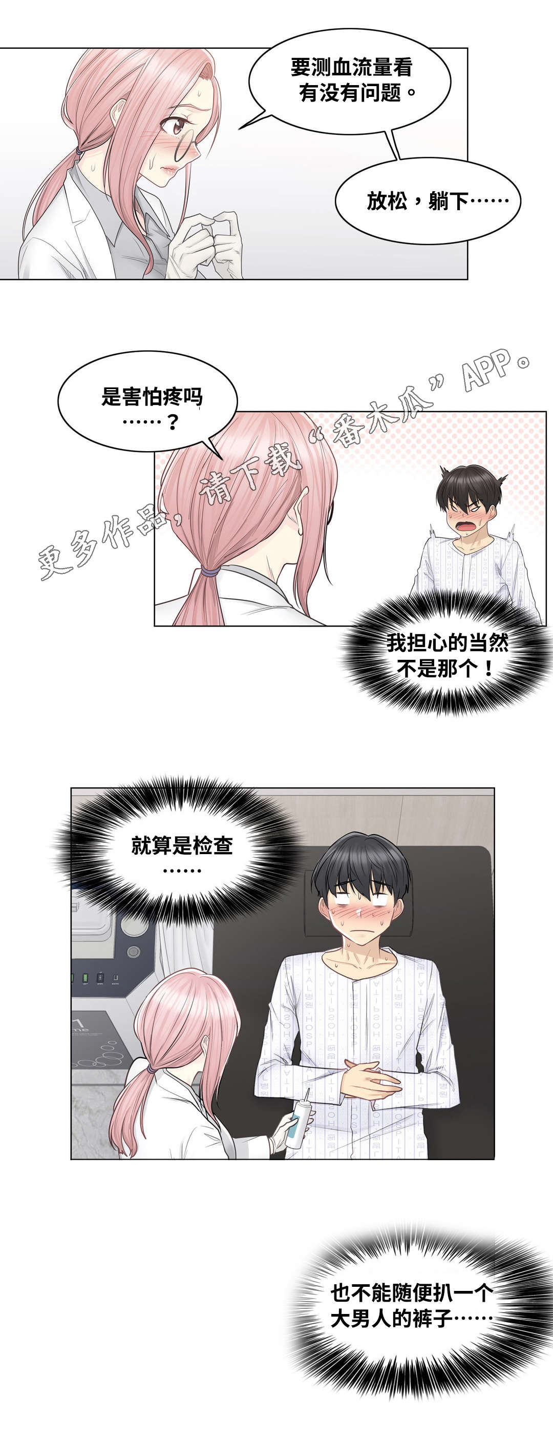 神堂效应漫画,第15章：检查4图