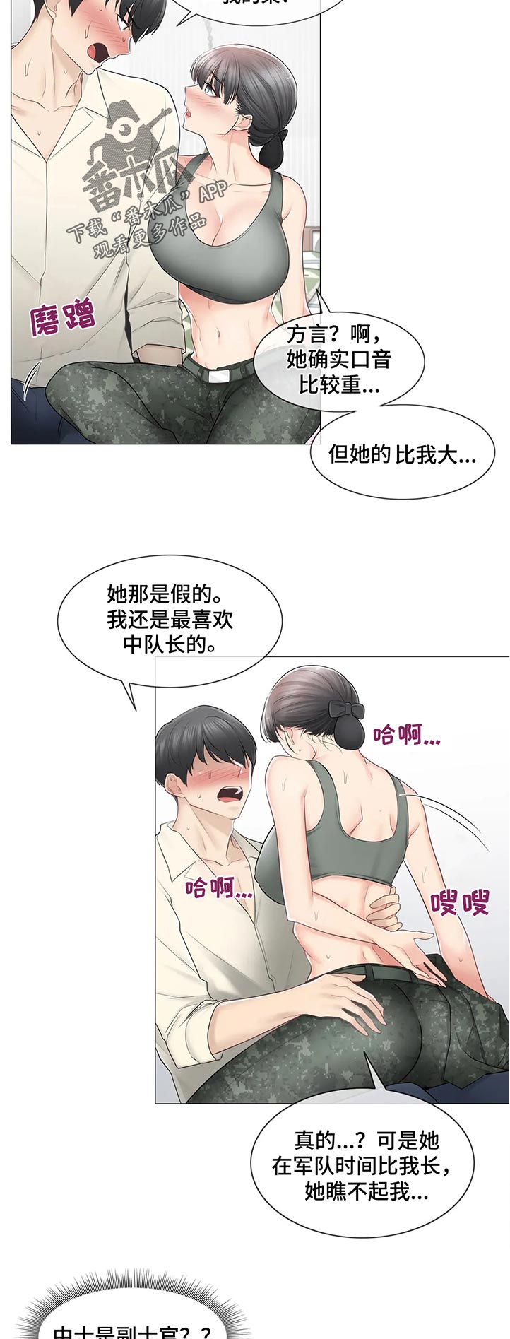 神堂效应漫画,第139章：中对长？3图