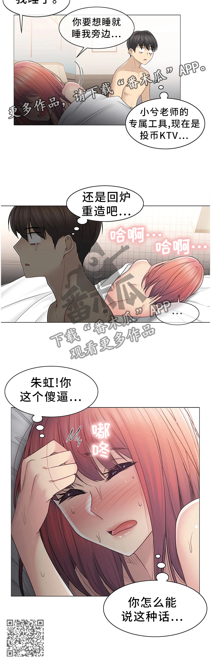 神堂湾经典传奇漫画,第74章：没有理由拒绝1图