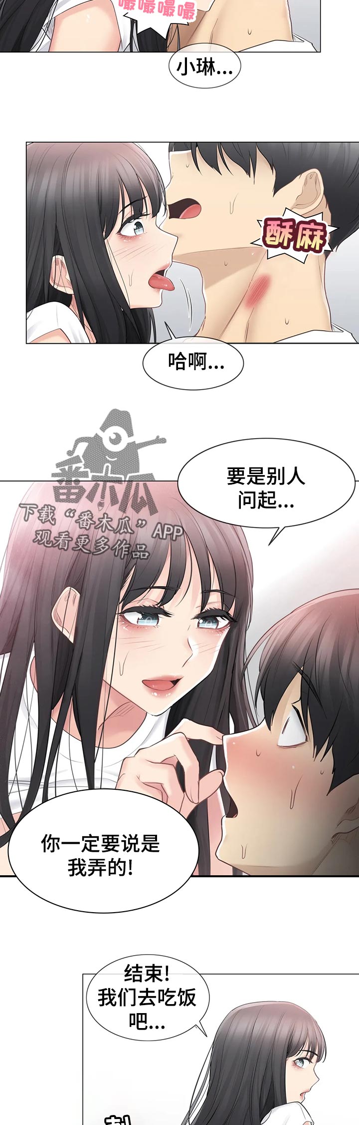 神堂效应漫画,第114章：没事5图