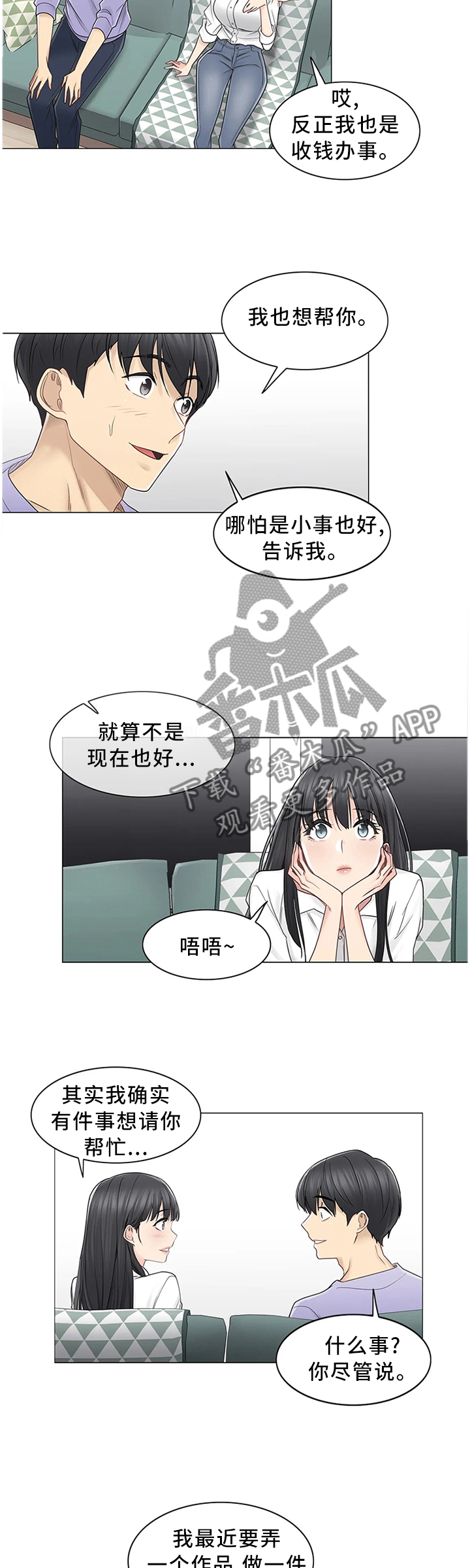 神堂效应漫画,第75章：终于找到2图