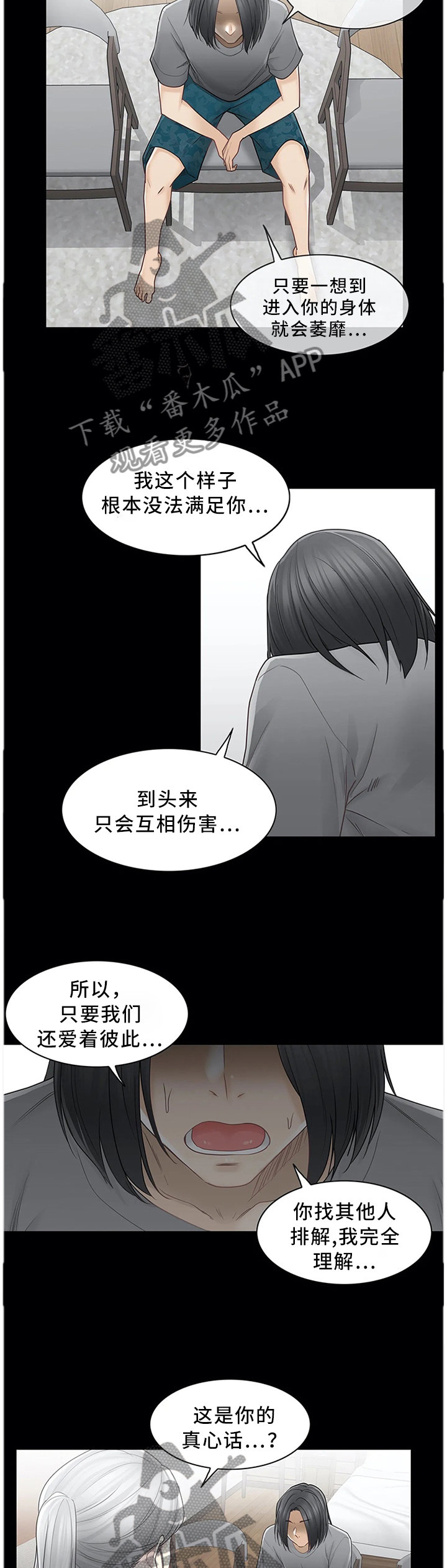神堂效应漫画,第64章：特别适合你这种人4图