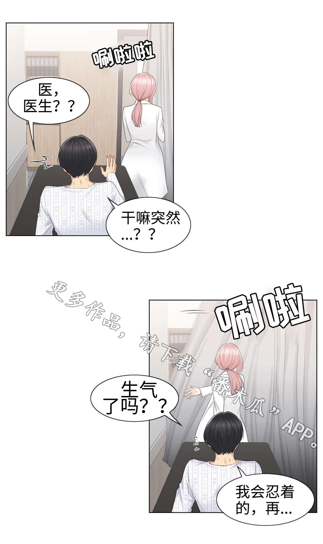 神堂效应漫画,第22章：畅快2图