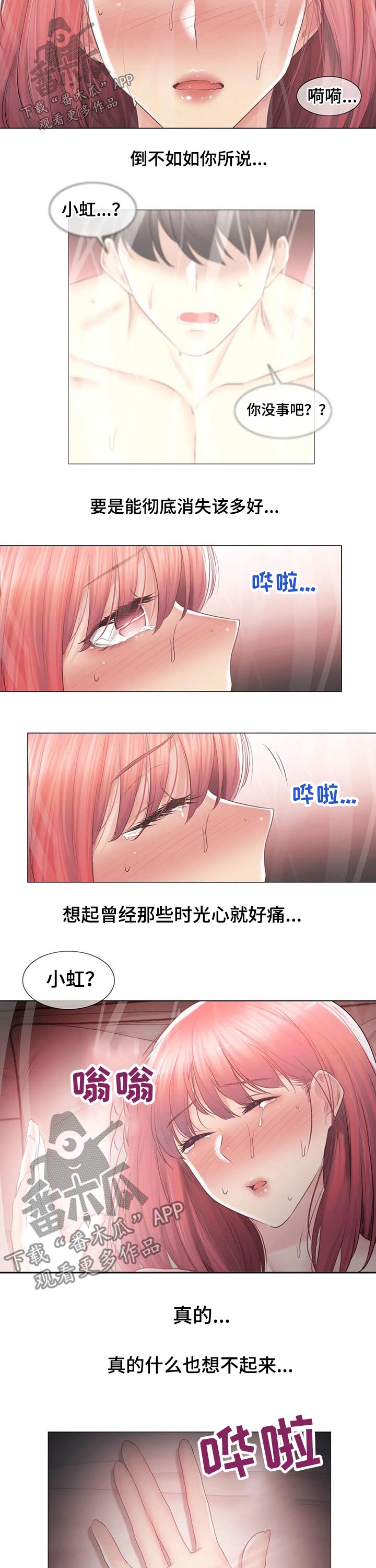 神堂效应漫画,第166章：比赛3图