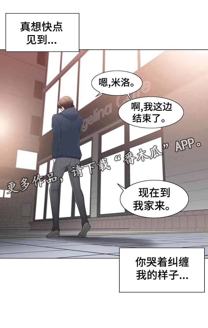 神堂湾后续漫画,第129章：快点见到2图