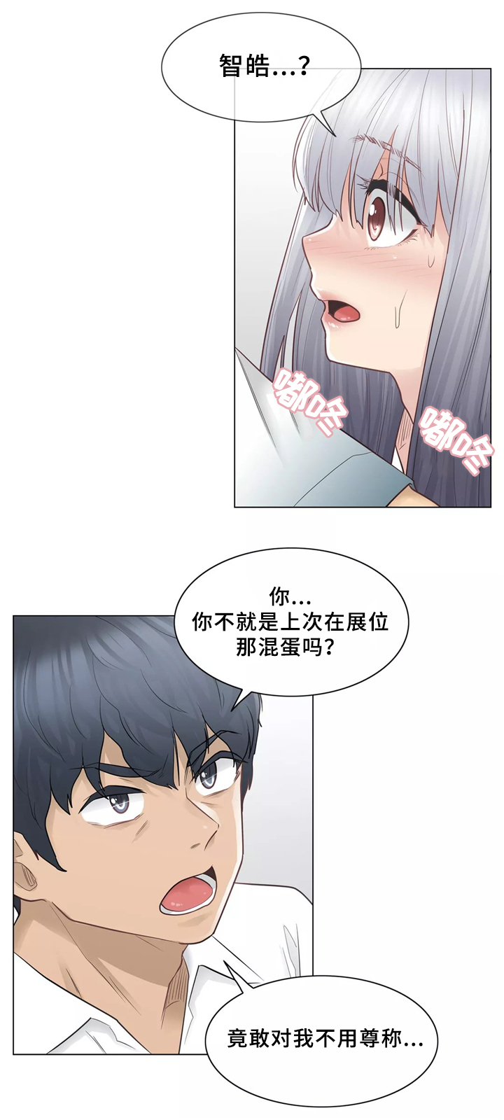 神堂效应漫画,第35章：一视同仁1图