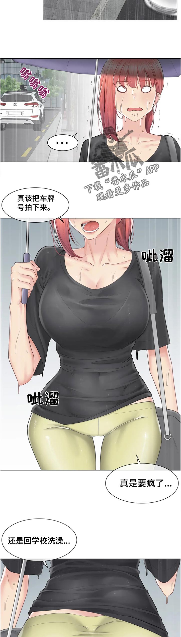 神堂效应漫画,第147章：出了什么事5图