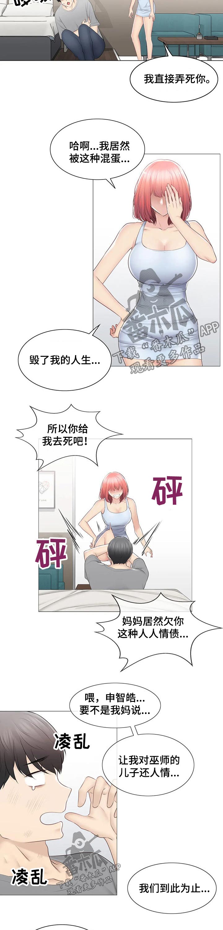 神堂效应漫画,第167章：回收4图