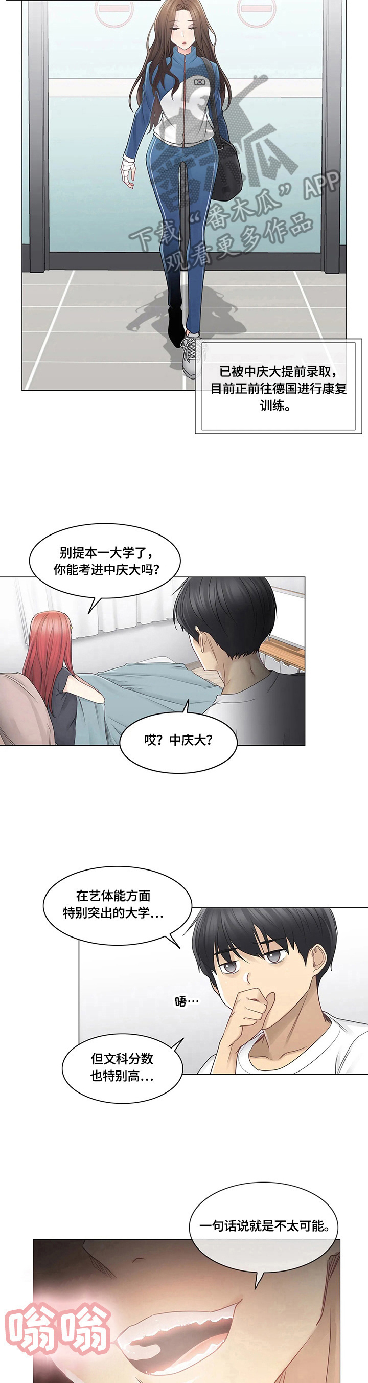 神堂效应漫画,第67章：目标1图