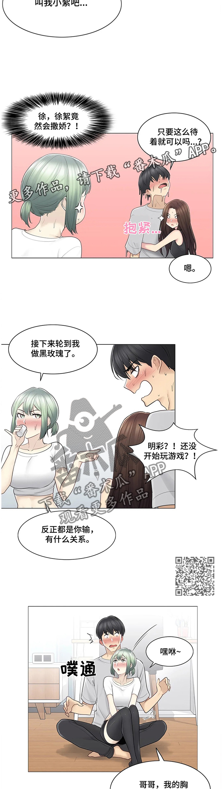 神堂效应漫画,第91章：利用2图