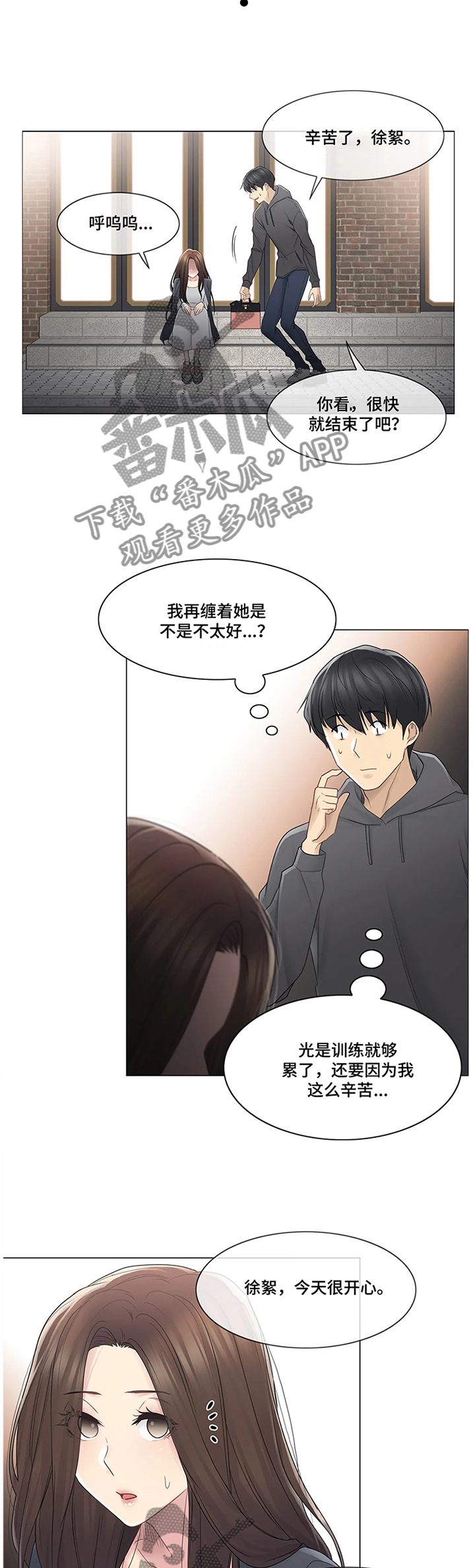 神堂效应漫画,第81章：解围4图