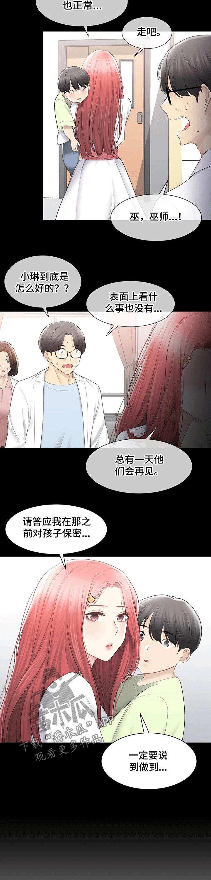 神堂效应漫画,第176章：拜托4图